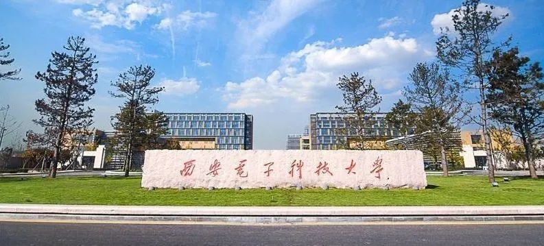 走进西安电子科技大学，揭秘双一流高校的数据安全建设之路