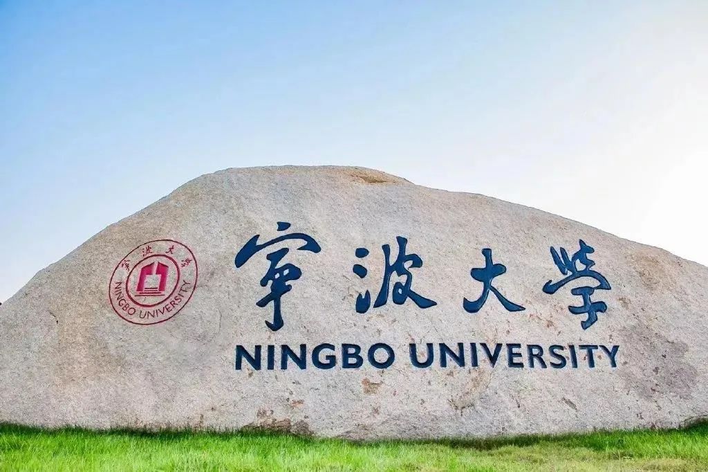 多措并举守护数据安全，宁波大学数据安全建设实践