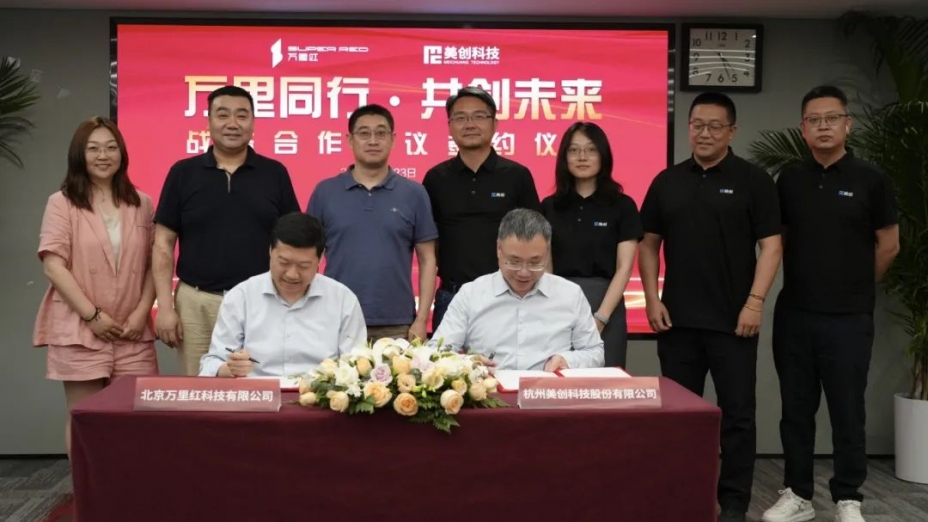 美创科技与万里红达成战略合作，同启数安合作新篇章！