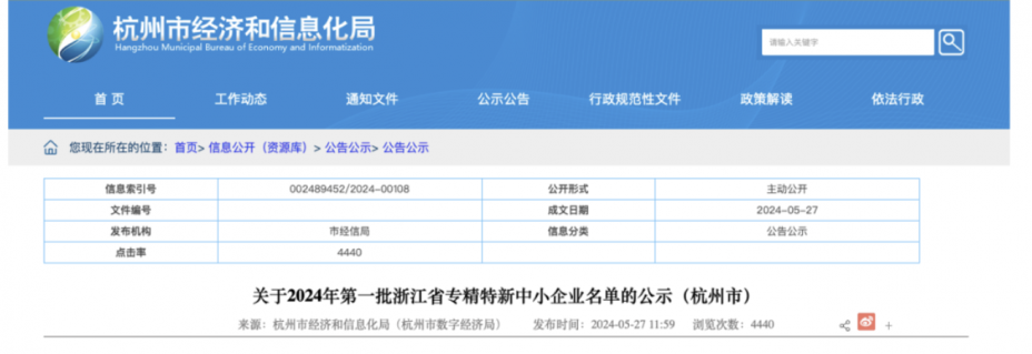 美创科技获评“2024年第一批浙江省专精特新中小企业”！